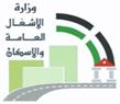 Image result for MINISTRY OF PUBLIC WORKS AND HOUSING in jordan logo